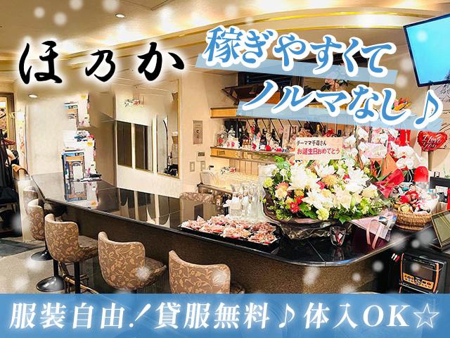 優しいママがいて働きやすくて稼ぎやすいスナック♪20代～40代中心に活躍中！体入OK☆