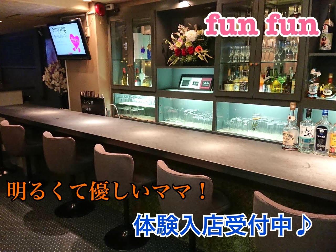 気さくで楽しいママ！カウンターからの対面接客でとっても安心♪未経験の方も大歓迎です☆